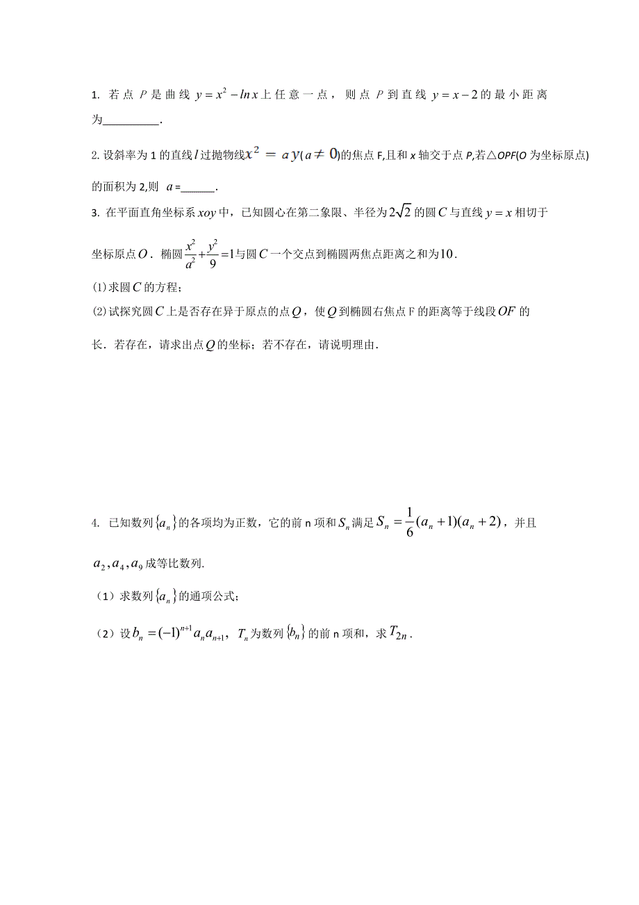 2011高中数学课堂作业复习08.doc_第1页