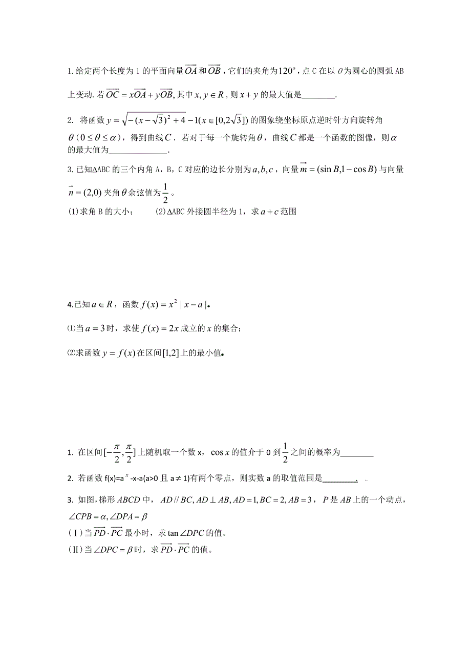 2011高中数学课堂作业复习08.doc_第2页