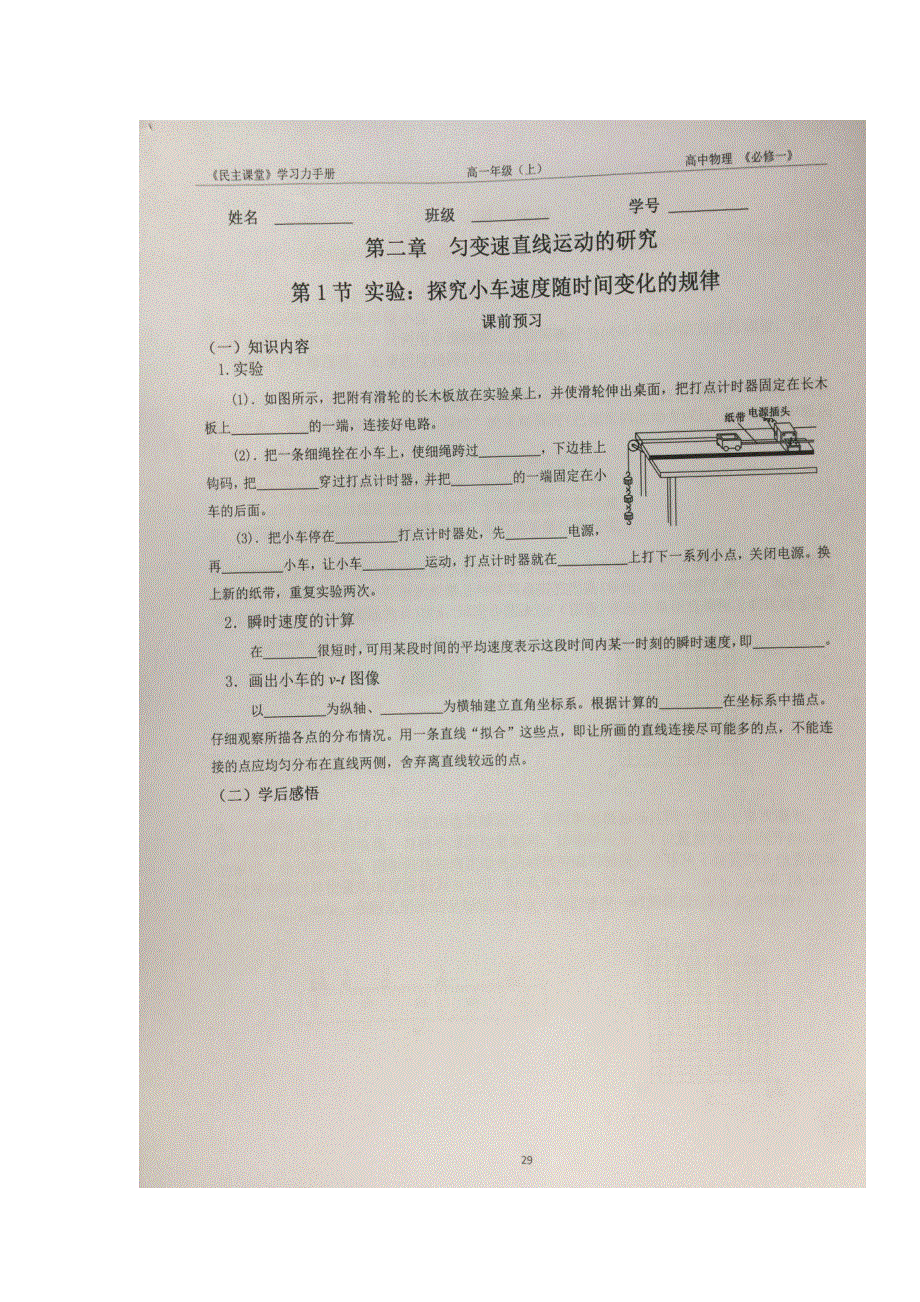 《名校推荐》贵州省贵阳市第六中学人教版高一物理必修1同步测试（扫描版无答案）：2-1实验：探究小车速度随时间变化的规律2.doc_第1页