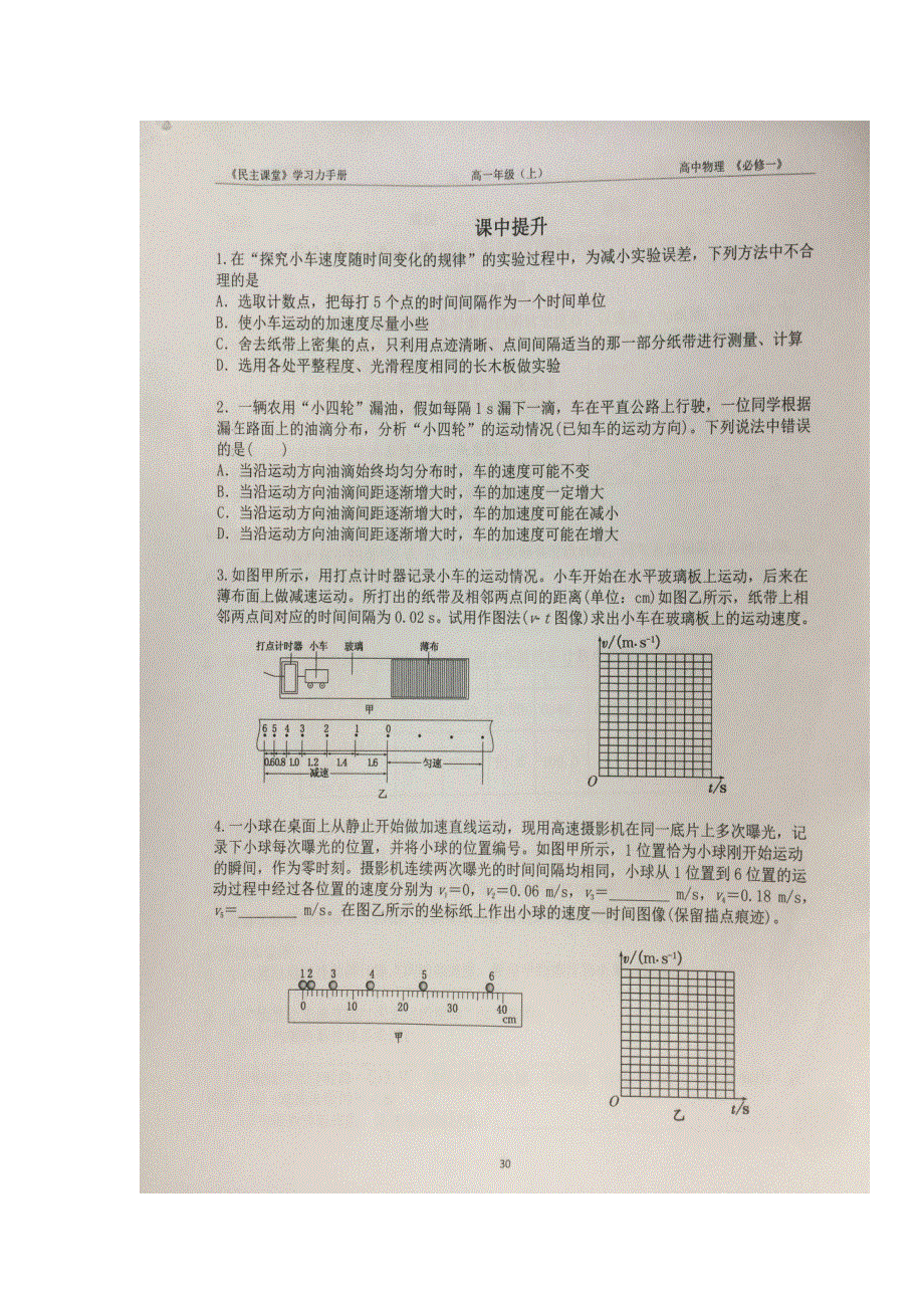 《名校推荐》贵州省贵阳市第六中学人教版高一物理必修1同步测试（扫描版无答案）：2-1实验：探究小车速度随时间变化的规律2.doc_第2页