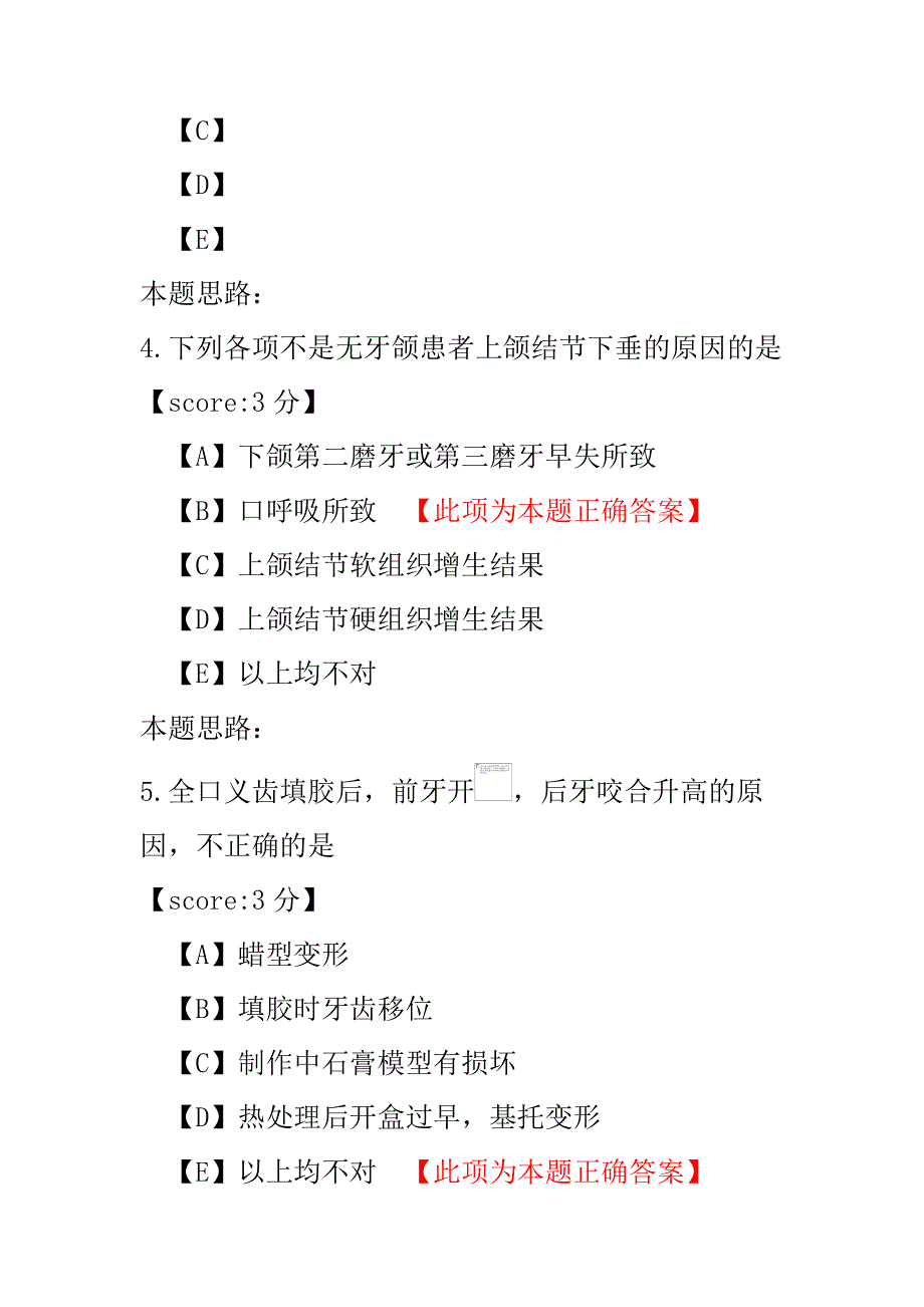 医学考试-中级口腔医学主管技师相关专业知识-25.pdf_第3页