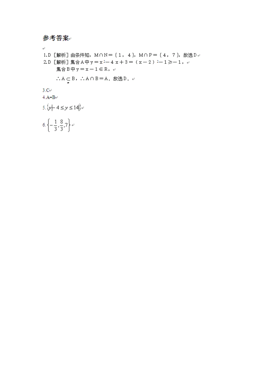 河南省沁阳市第一中学2013-2014学年高一数学导学案：1.3.1交集与并集.doc_第3页