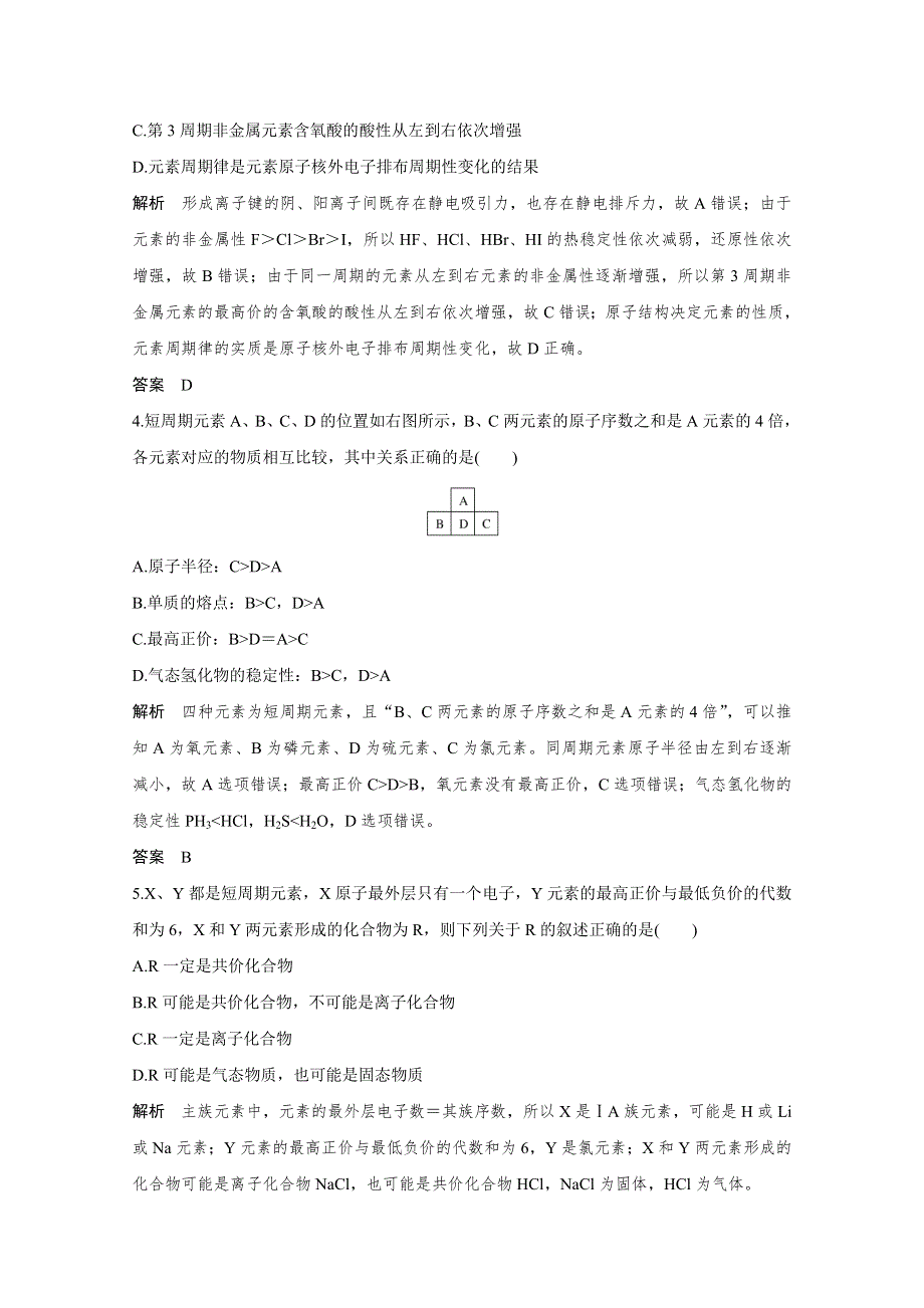 2020化学新素养同步苏教必修二讲义 素养练：专题综合测评（一） WORD版含解析.doc_第2页