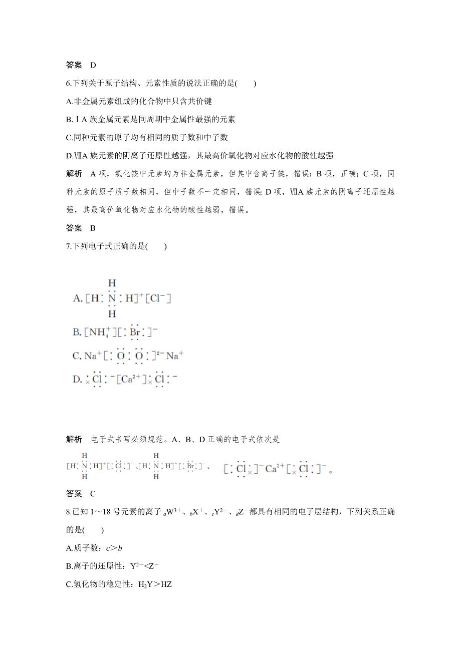 2020化学新素养同步苏教必修二讲义 素养练：专题综合测评（一） WORD版含解析.doc_第3页