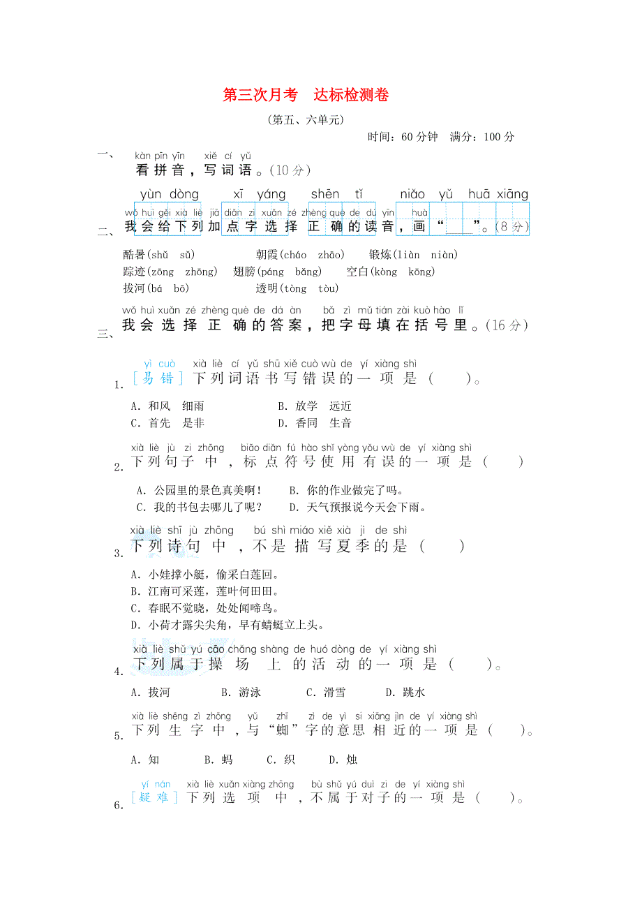 2022一年级语文下册 第5、6单元达标检测卷 新人教版.doc_第1页