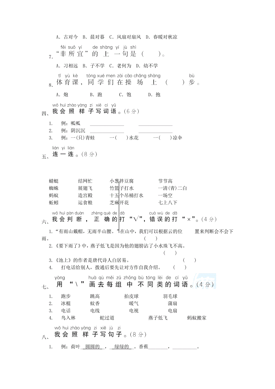 2022一年级语文下册 第5、6单元达标检测卷 新人教版.doc_第2页