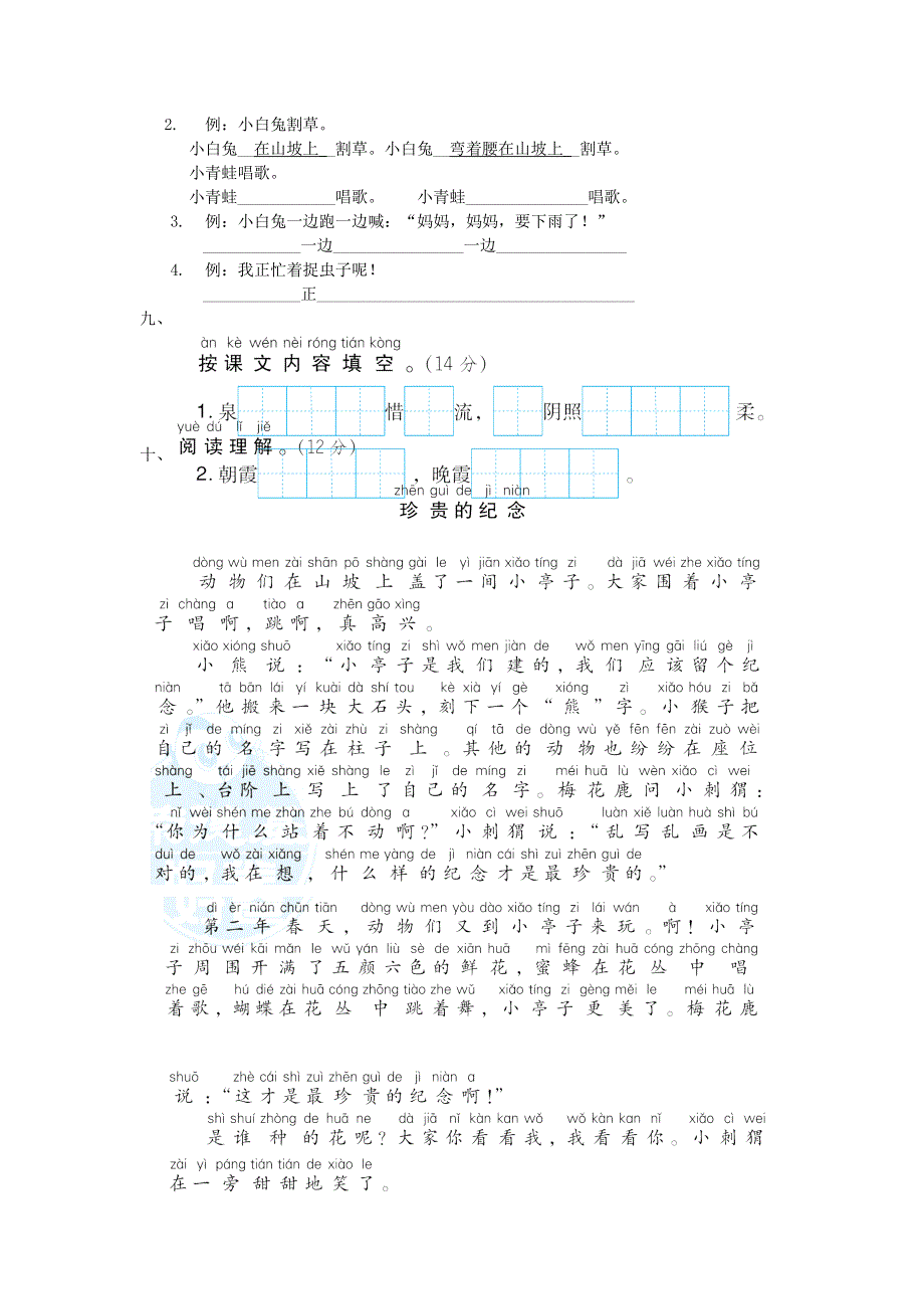 2022一年级语文下册 第5、6单元达标检测卷 新人教版.doc_第3页