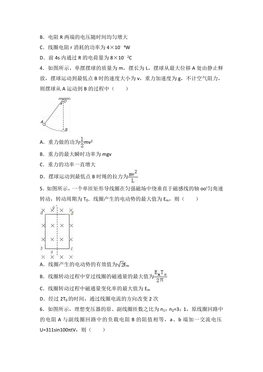 四川省广安二中2015-2016学年高二下学期期中物理试卷 WORD版含解析.doc_第2页