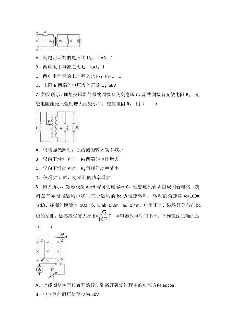 四川省广安二中2015-2016学年高二下学期期中物理试卷 WORD版含解析.doc_第3页