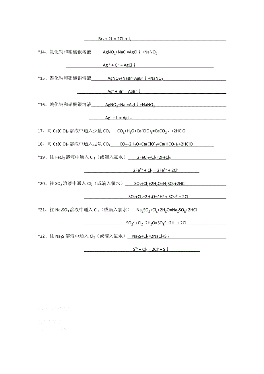 2011高中化学总复习练习5　氯、溴、碘及其化合物方程式练习答案.doc_第2页