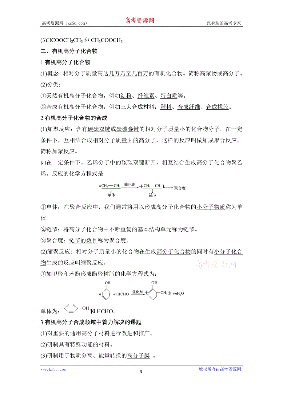 2020化学新素养同步苏教必修二讲义+素养练：专题三 第三单元　人工合成有机化合物 WORD版含解析.doc_第3页