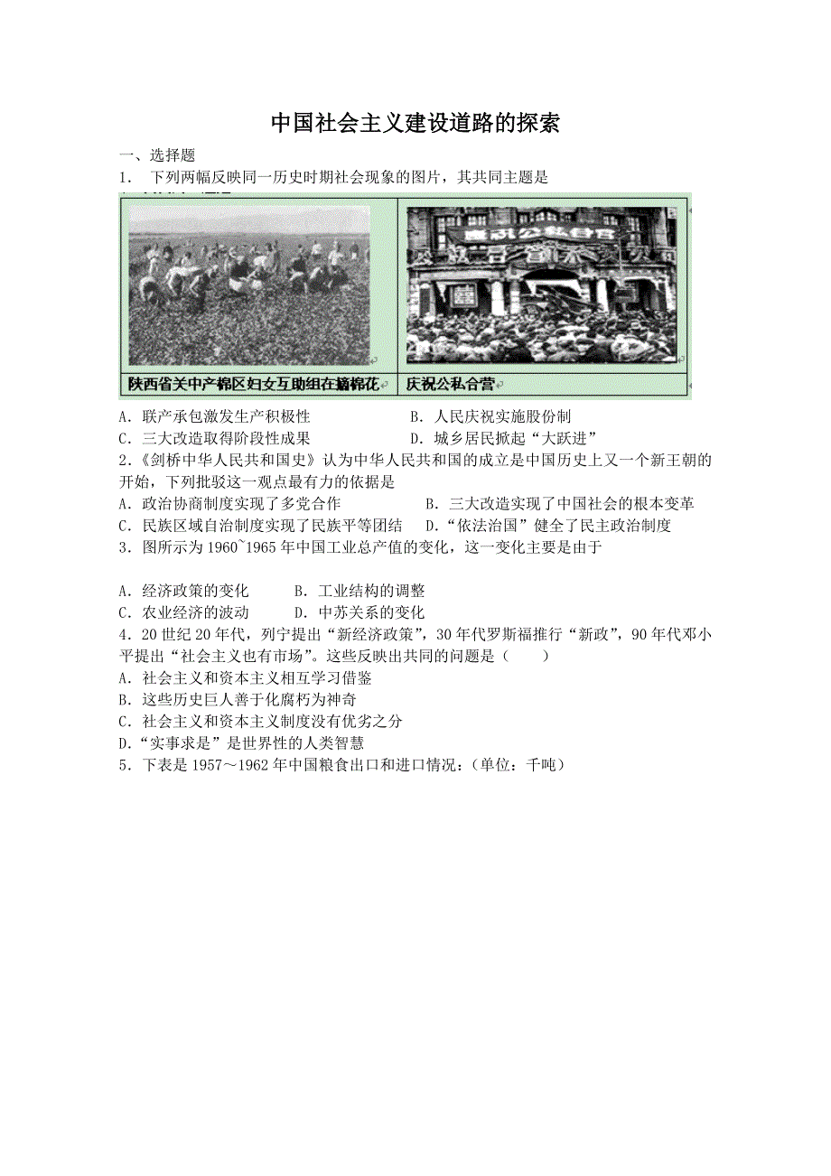 2013届高考历史二轮复习专题检测：中国社会主义建设道路的探索（人民版必修2）.doc_第1页