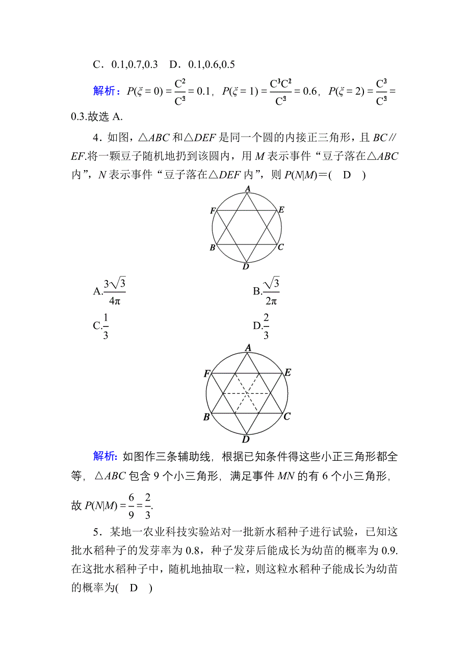 2020-2021学年人教A版数学选修2-3习题：2-2 周练卷3 WORD版含解析.DOC_第2页