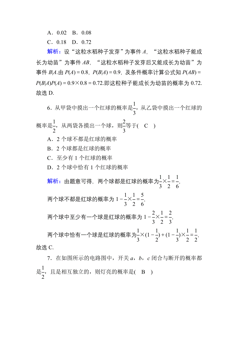 2020-2021学年人教A版数学选修2-3习题：2-2 周练卷3 WORD版含解析.DOC_第3页