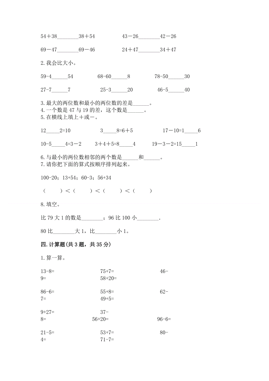 小学数学二年级《100以内的加法和减法》同步练习题（真题汇编）.docx_第2页