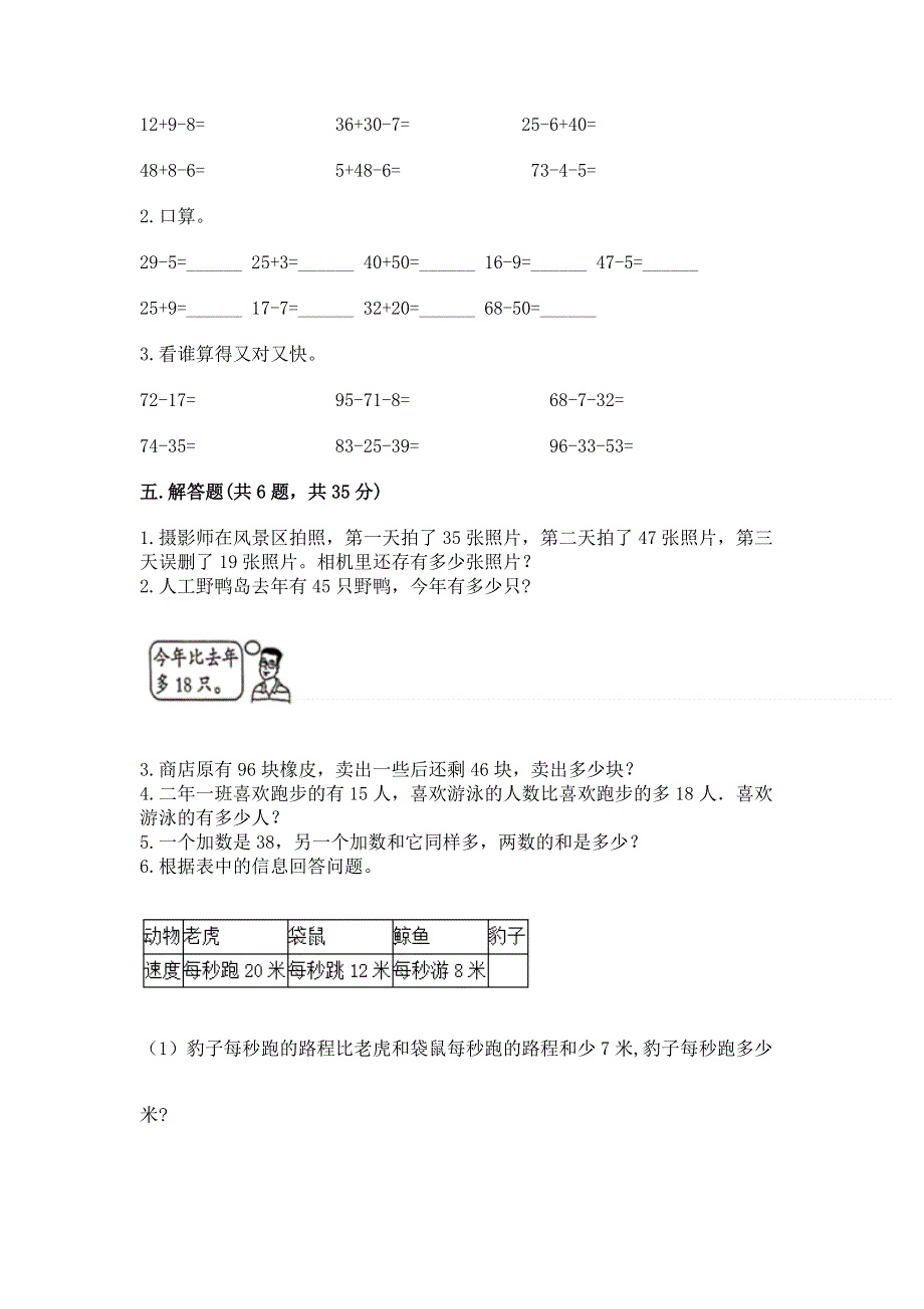 小学数学二年级《100以内的加法和减法》同步练习题（真题汇编）.docx_第3页