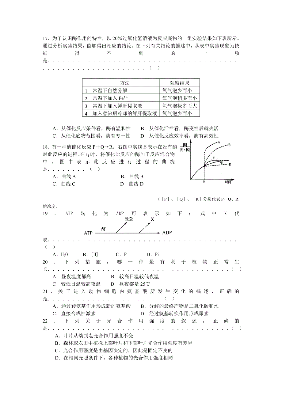 余姚中学2004学年度第一学期高二生物期中考试卷.doc_第3页