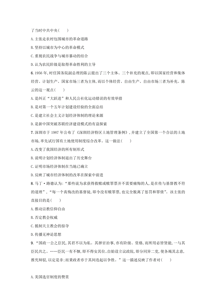 2018届高三历史（课标版）二轮复习综合能力训练3 WORD版含答案.doc_第2页