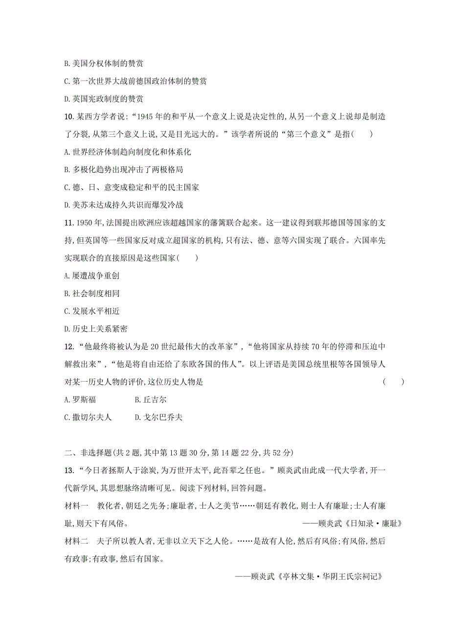 2018届高三历史（课标版）二轮复习综合能力训练3 WORD版含答案.doc_第3页