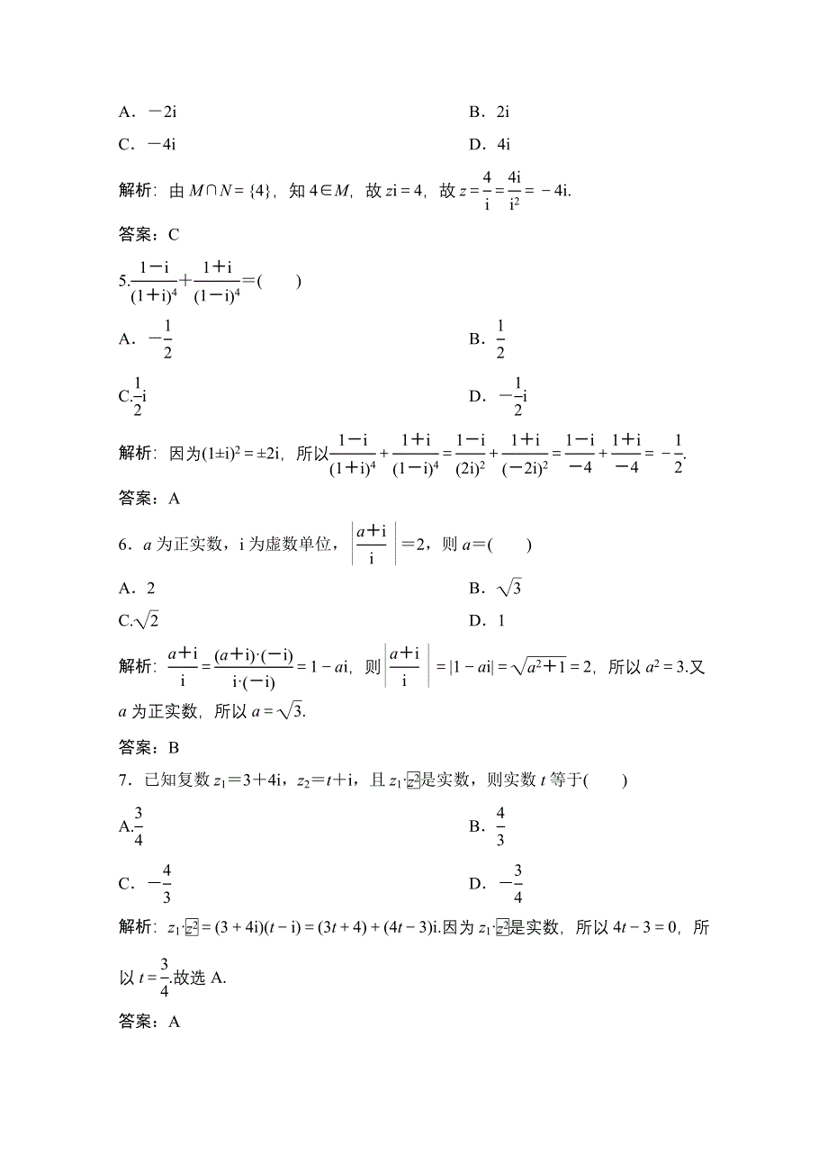 2020-2021学年人教A版数学选修2-2跟踪训练：第三章　数系的扩充与复数的引入 章末测试卷 WORD版含解析.doc_第2页