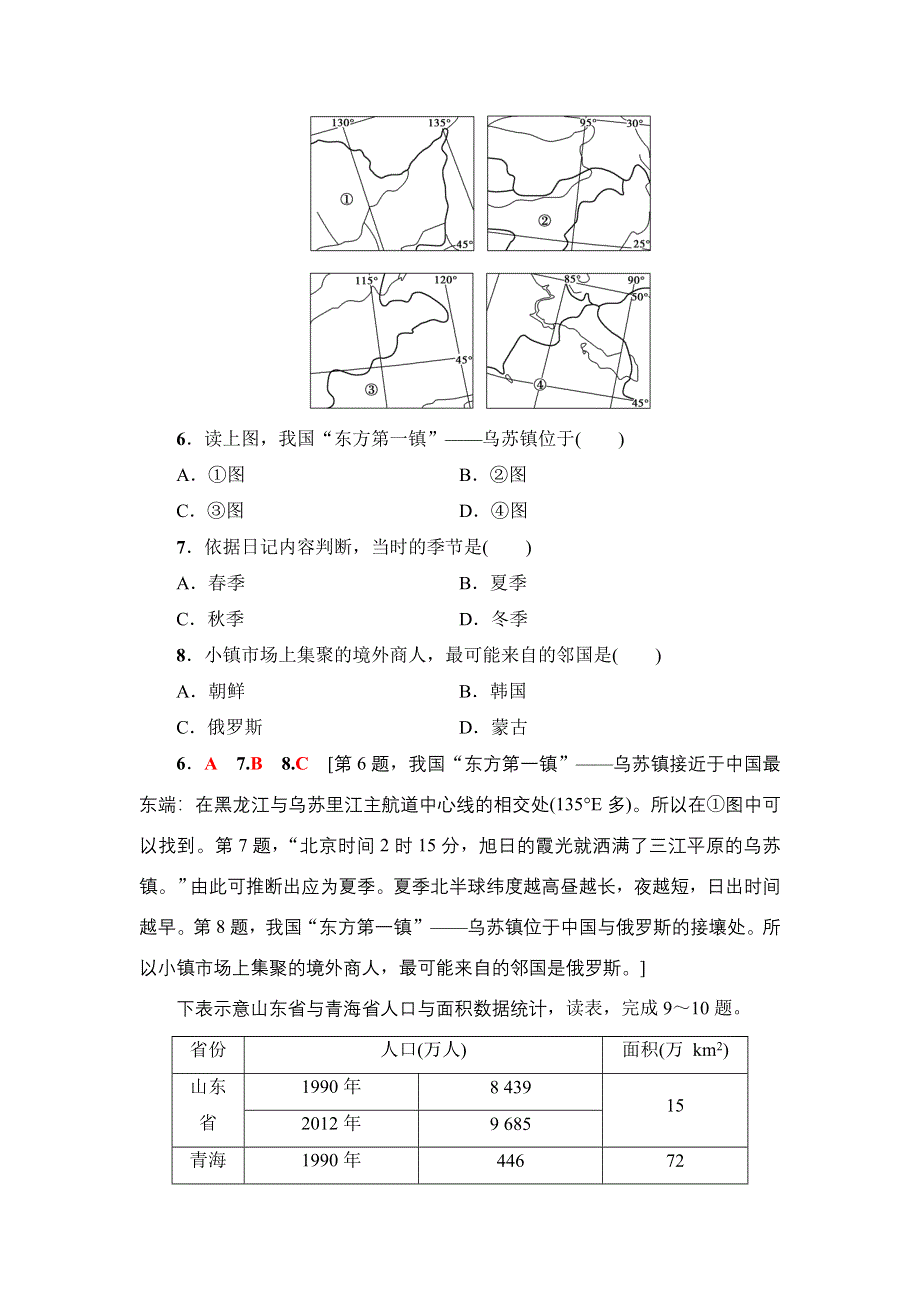 2018届高三地理一轮习题：区域地理第4部分 第1章 第1讲　图表分项导练（十三）　中国的疆域　行政区划　人口和民族 WORD版含解析.doc_第3页