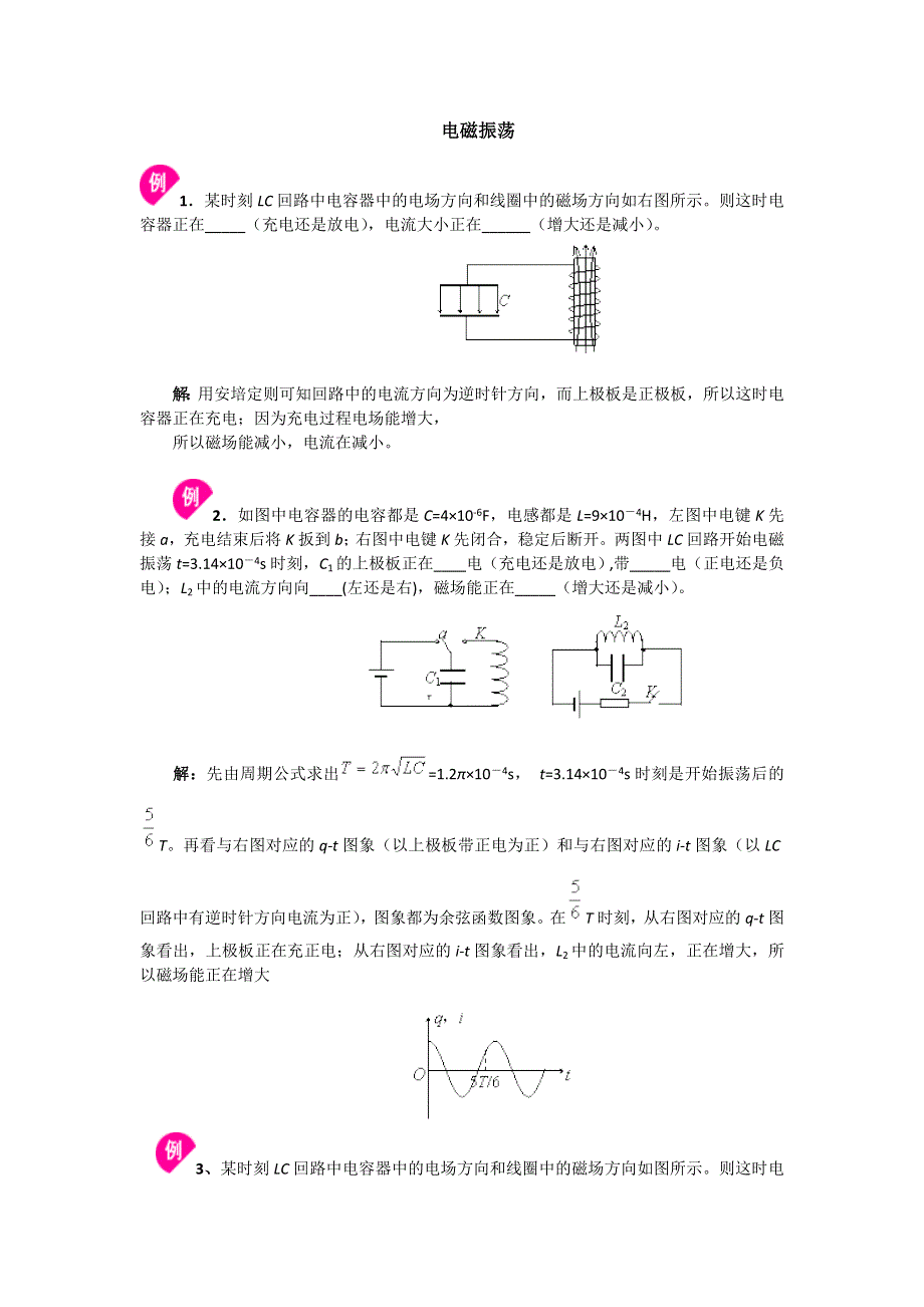 2011高中物理：14.doc_第1页