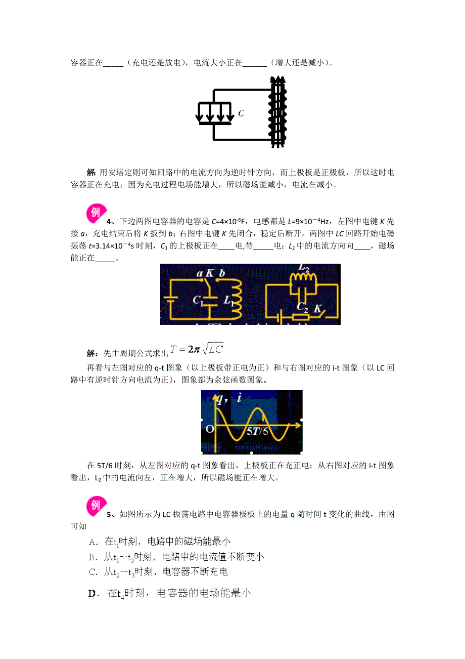 2011高中物理：14.doc_第2页