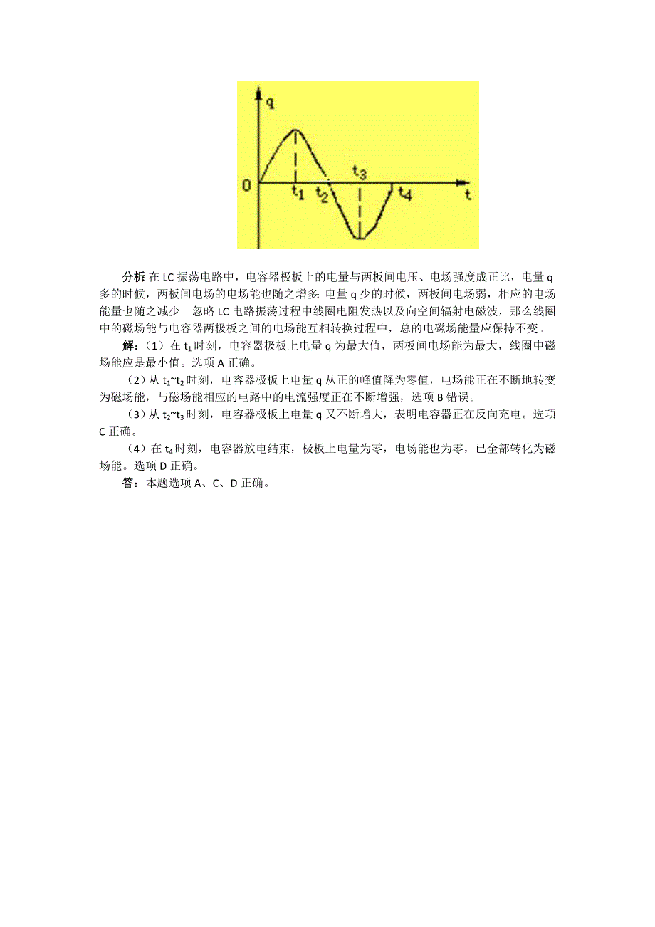 2011高中物理：14.doc_第3页