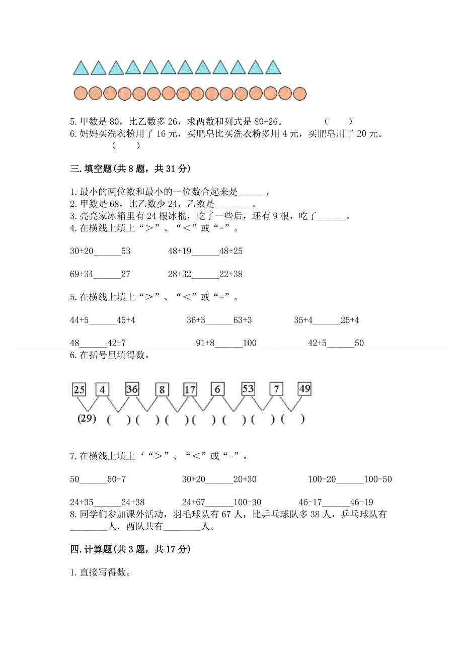 小学数学二年级《100以内的加法和减法》同步练习题（培优a卷）.docx_第2页