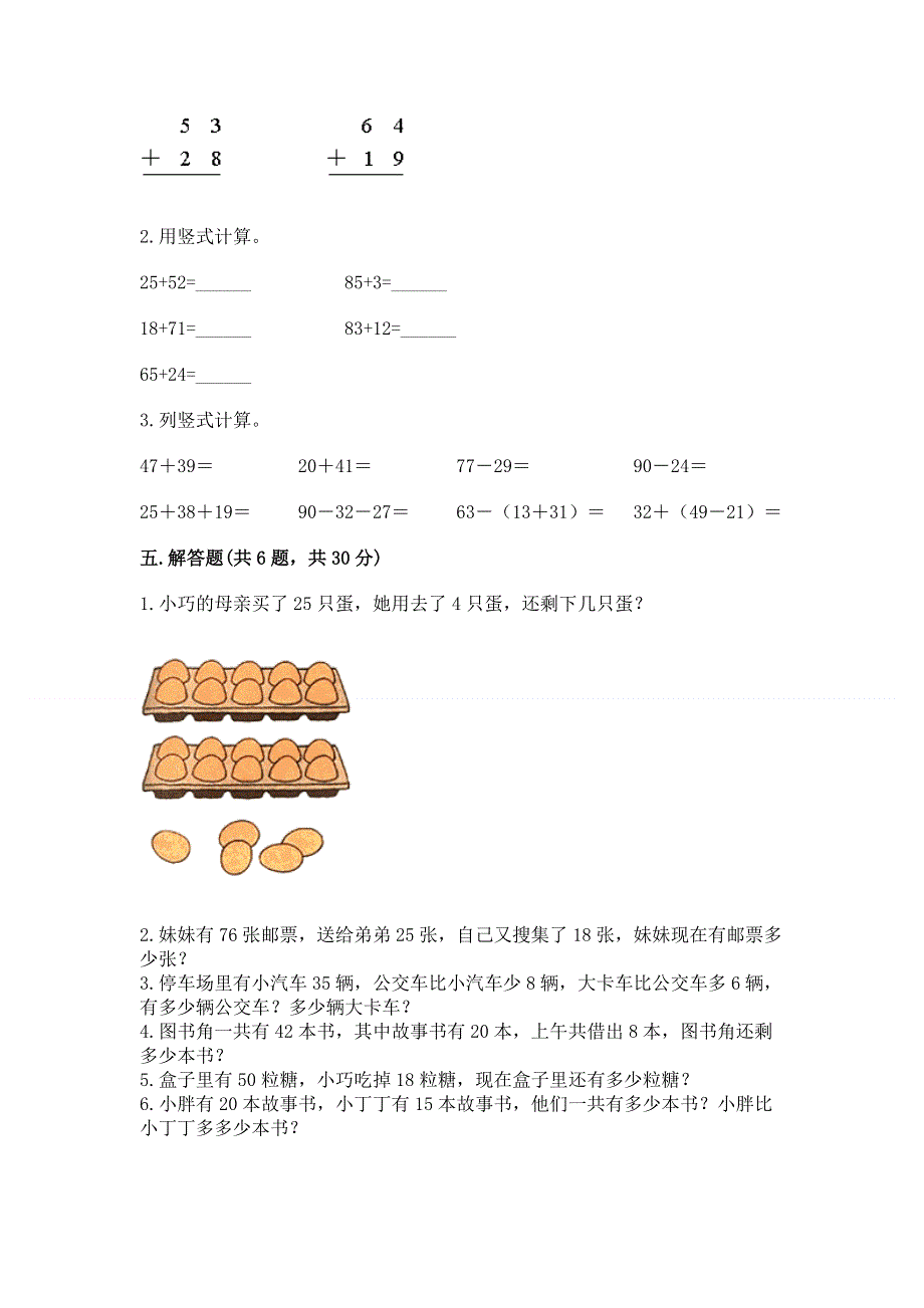 小学数学二年级《100以内的加法和减法》同步练习题（培优a卷）.docx_第3页