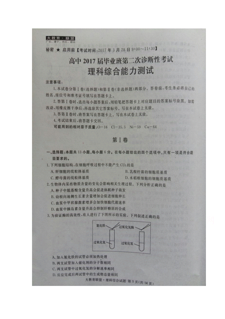 四川省广安、遂宁、内江、眉山四市2017届高三第二次诊断考试理科综合试题 扫描版含答案.doc_第1页