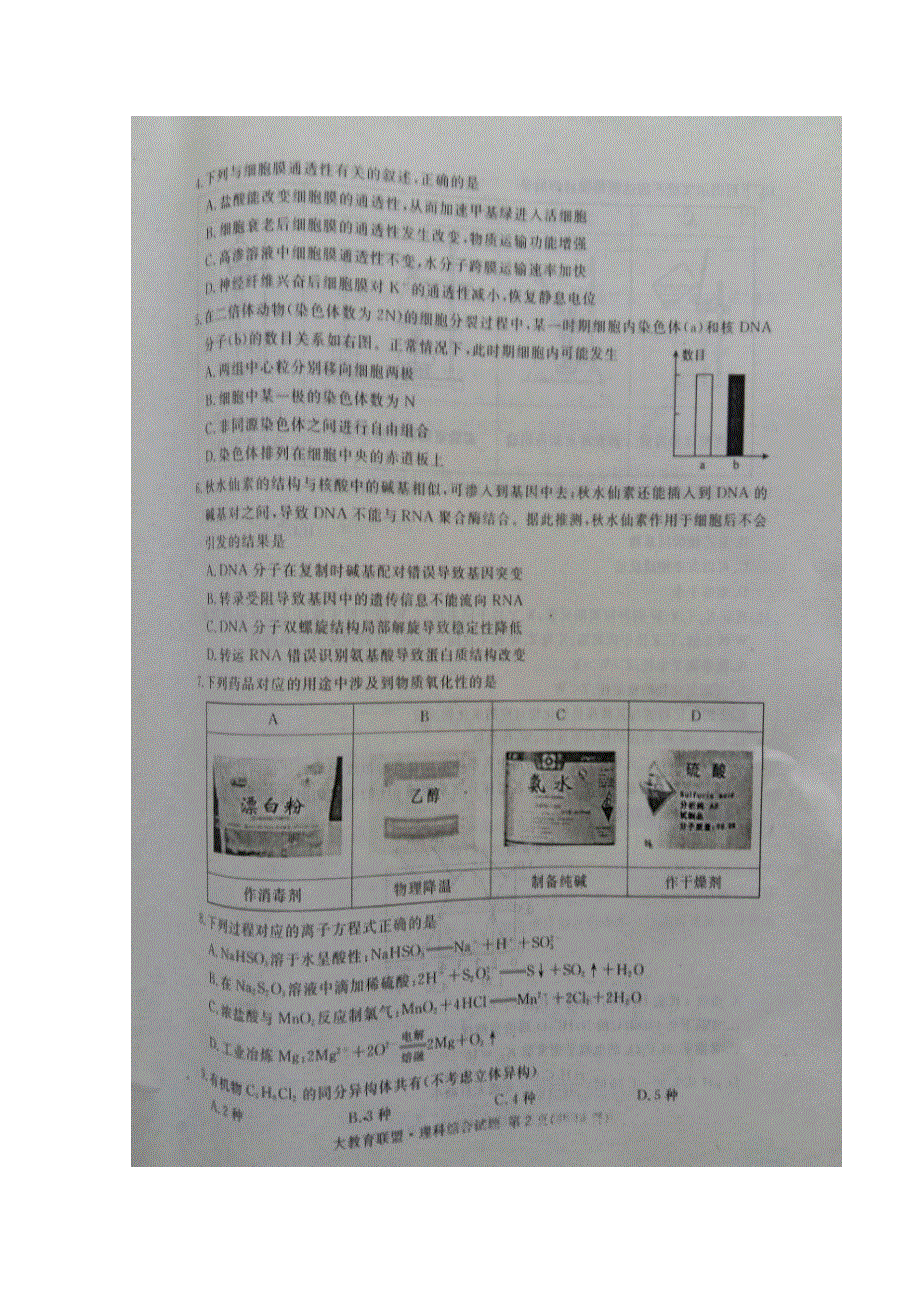 四川省广安、遂宁、内江、眉山四市2017届高三第二次诊断考试理科综合试题 扫描版含答案.doc_第2页