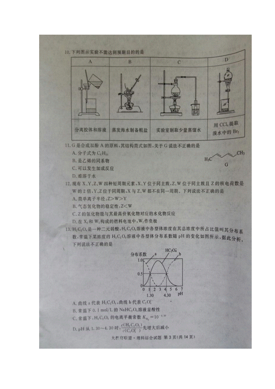 四川省广安、遂宁、内江、眉山四市2017届高三第二次诊断考试理科综合试题 扫描版含答案.doc_第3页