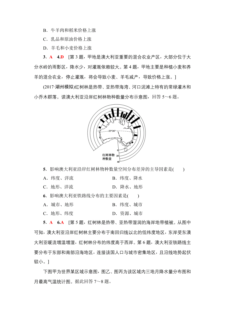 2018届高三地理一轮习题：区域地理第3部分 第2章 第7讲　图表分项导练（十二）　澳大利亚　两极地区 WORD版含解析.doc_第2页