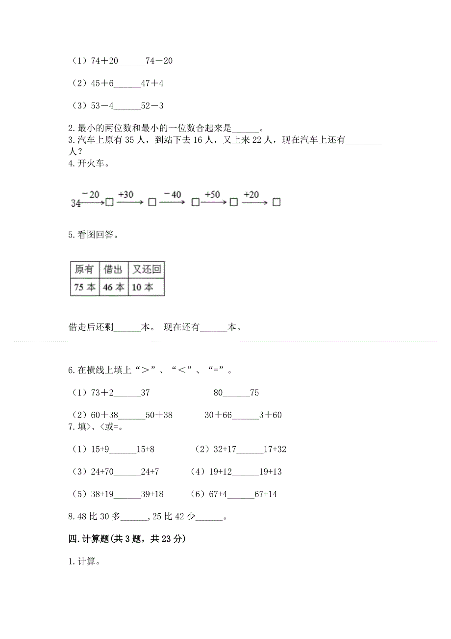 小学数学二年级《100以内的加法和减法》同步练习题（实验班）.docx_第2页