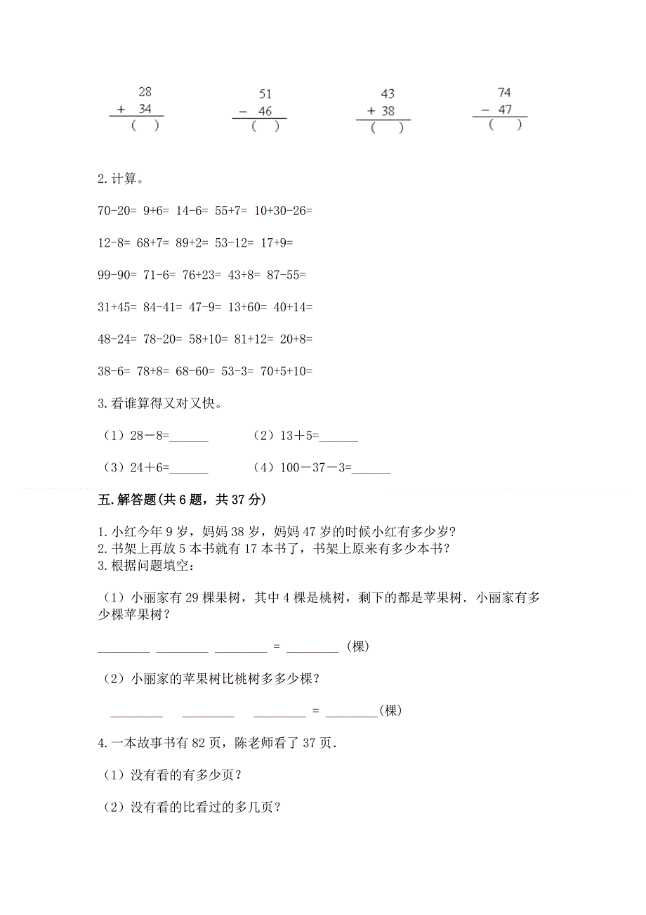 小学数学二年级《100以内的加法和减法》同步练习题（实验班）.docx_第3页