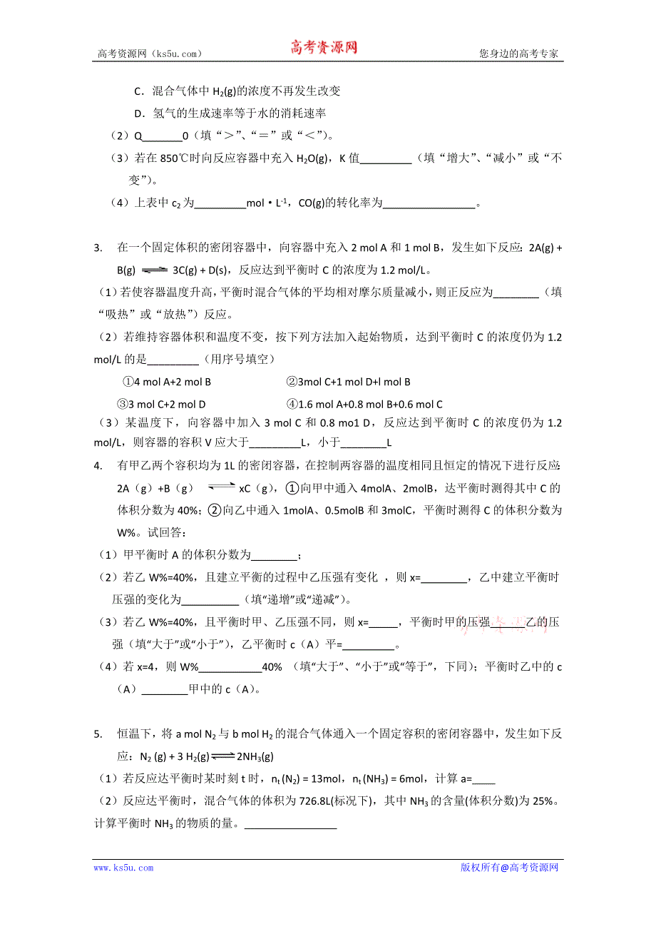 2011高中化学总复习练习32　化学反应速率与化学平衡4.doc_第2页