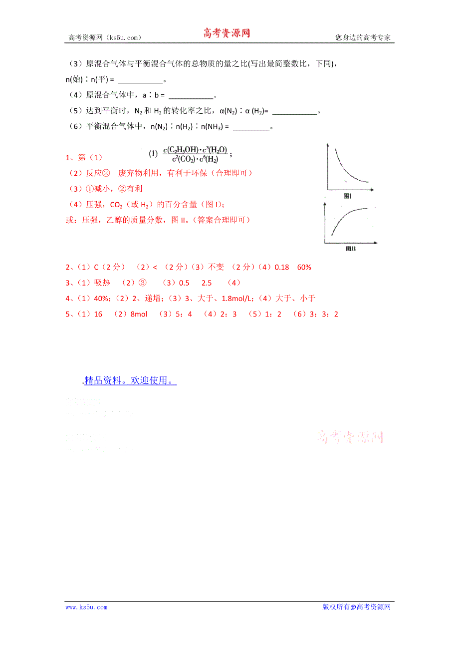 2011高中化学总复习练习32　化学反应速率与化学平衡4.doc_第3页