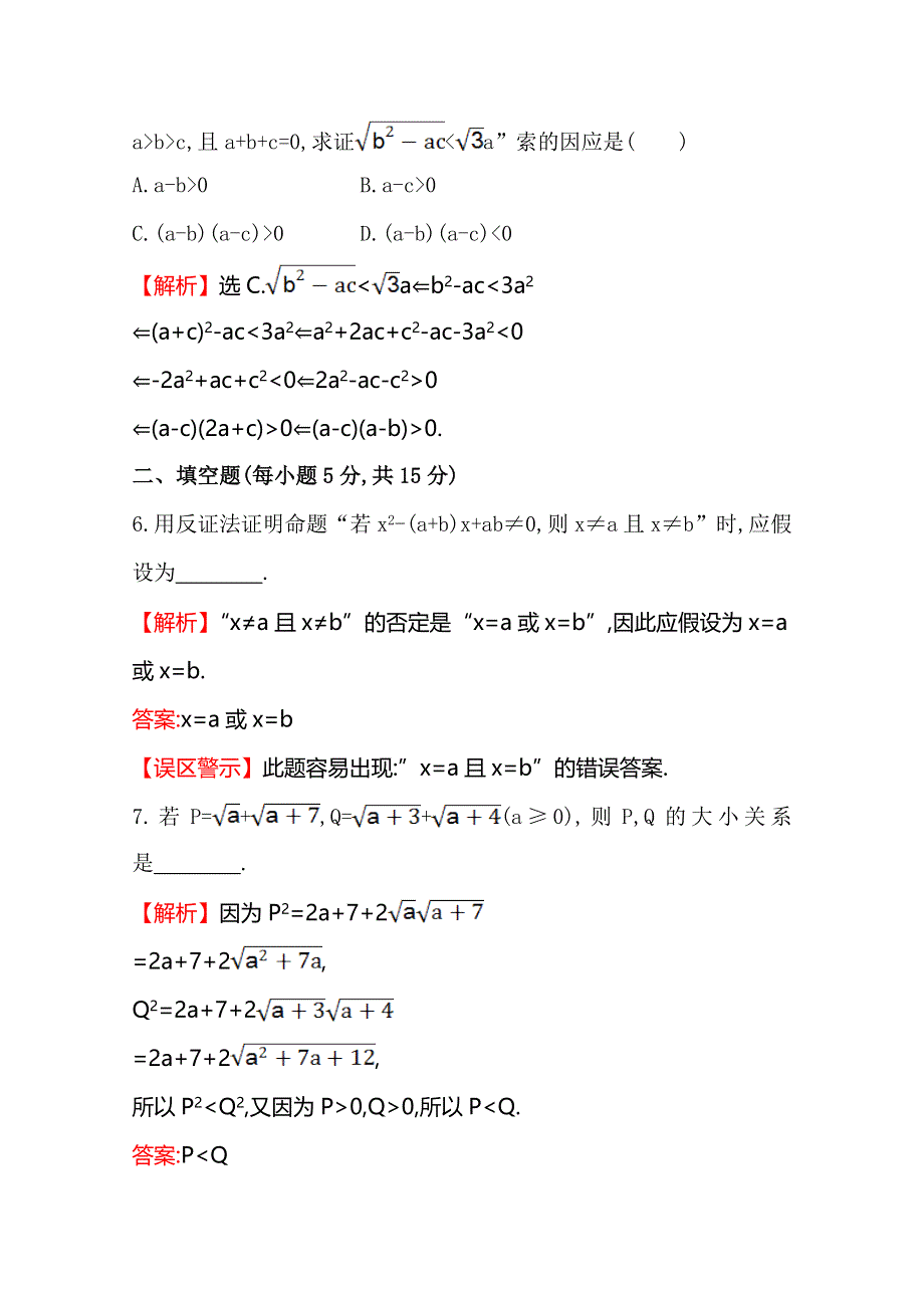 《世纪金榜》2016届高三文科数学总复习课时提升作业(三十七) 6.6直接证明与间接证明.doc_第3页