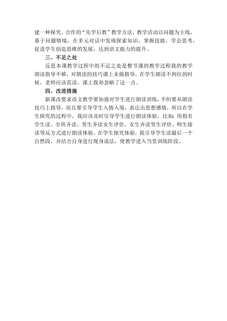 作文上的红双圈教学反思1.docx_第2页