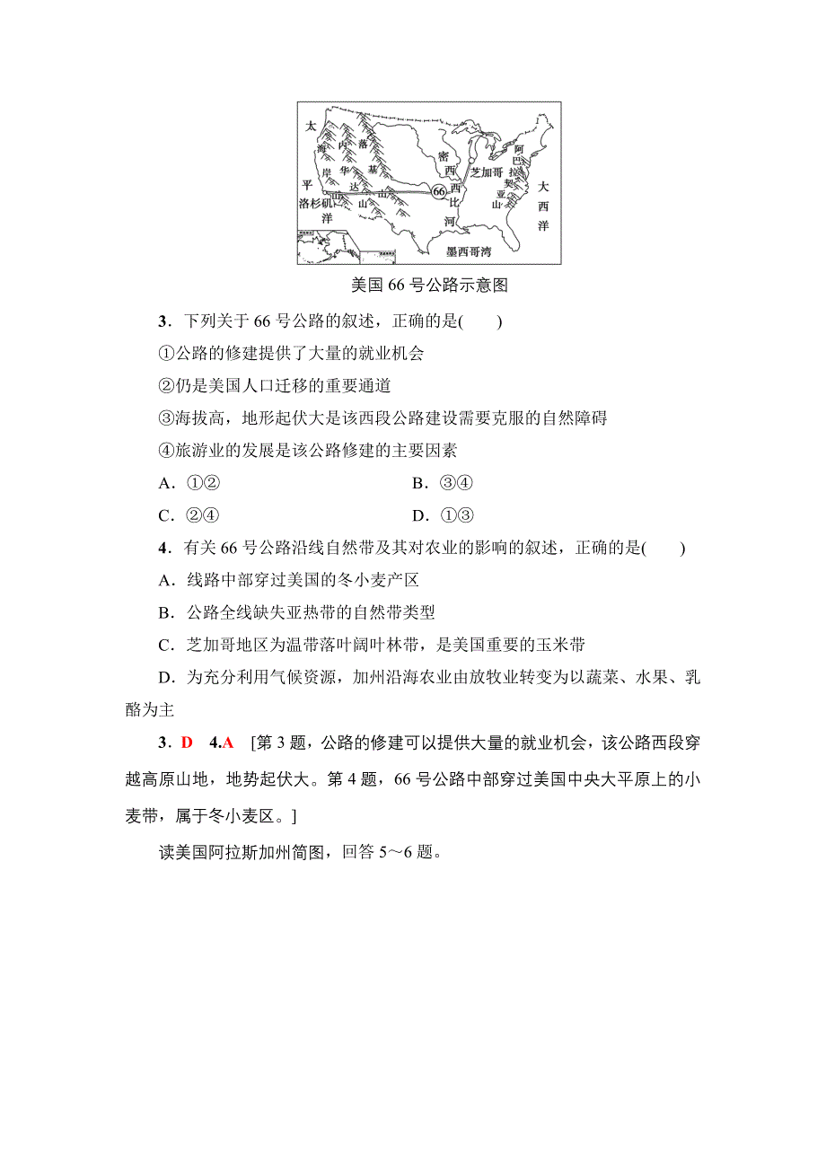 2018届高三地理一轮习题：区域地理第3部分 第2章 第6讲　图表分项导练（十一）　北美地区—美国　拉丁美洲—巴西 WORD版含解析.doc_第2页