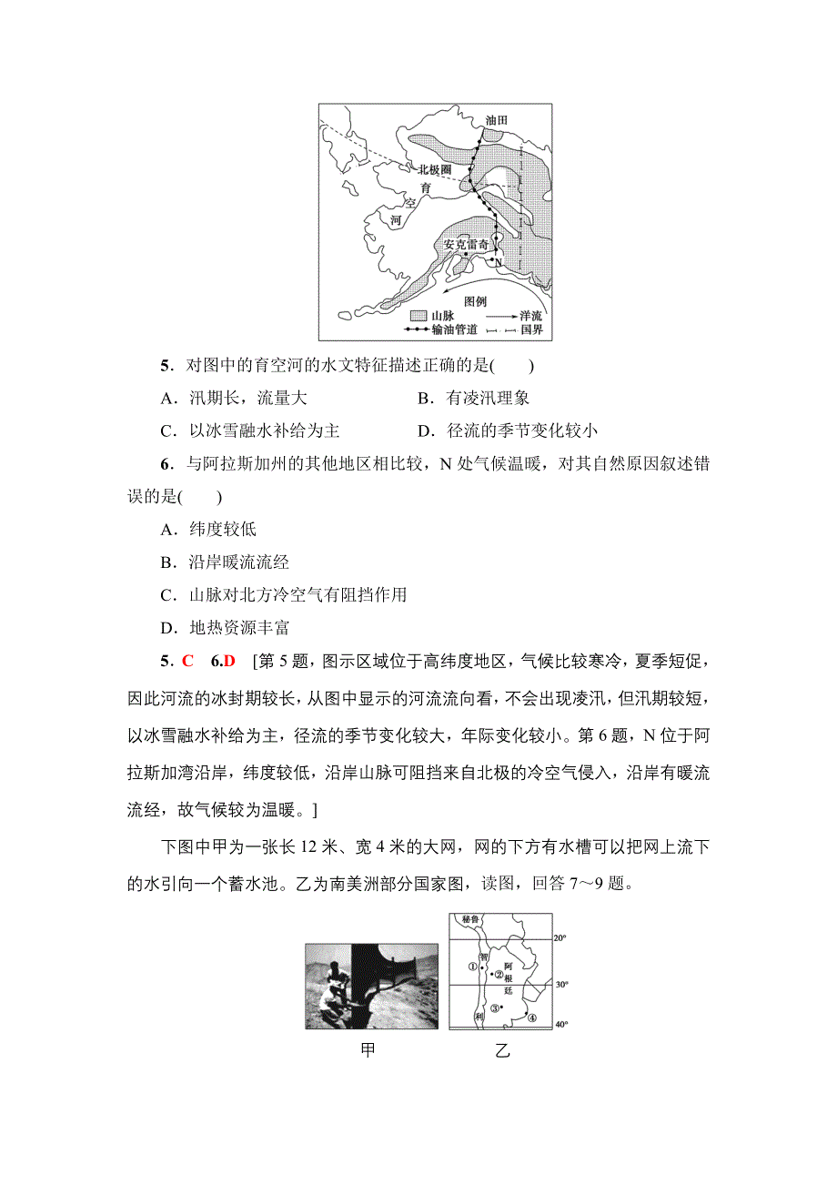 2018届高三地理一轮习题：区域地理第3部分 第2章 第6讲　图表分项导练（十一）　北美地区—美国　拉丁美洲—巴西 WORD版含解析.doc_第3页