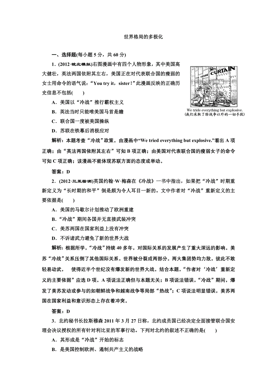 2013届高考历史二轮复习专题训练 世界格局的多极化（含解析）（新人教版）.doc_第1页