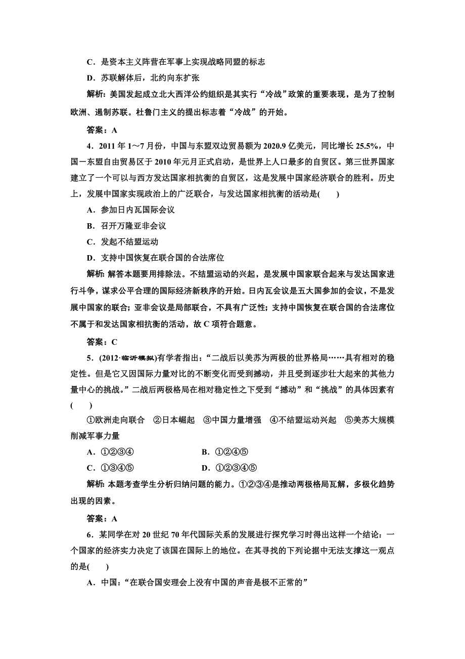 2013届高考历史二轮复习专题训练 世界格局的多极化（含解析）（新人教版）.doc_第2页