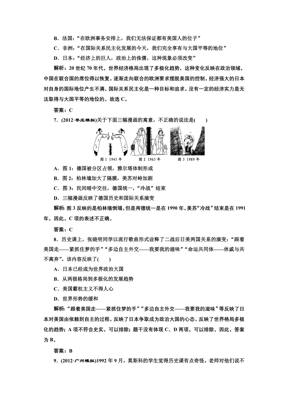 2013届高考历史二轮复习专题训练 世界格局的多极化（含解析）（新人教版）.doc_第3页