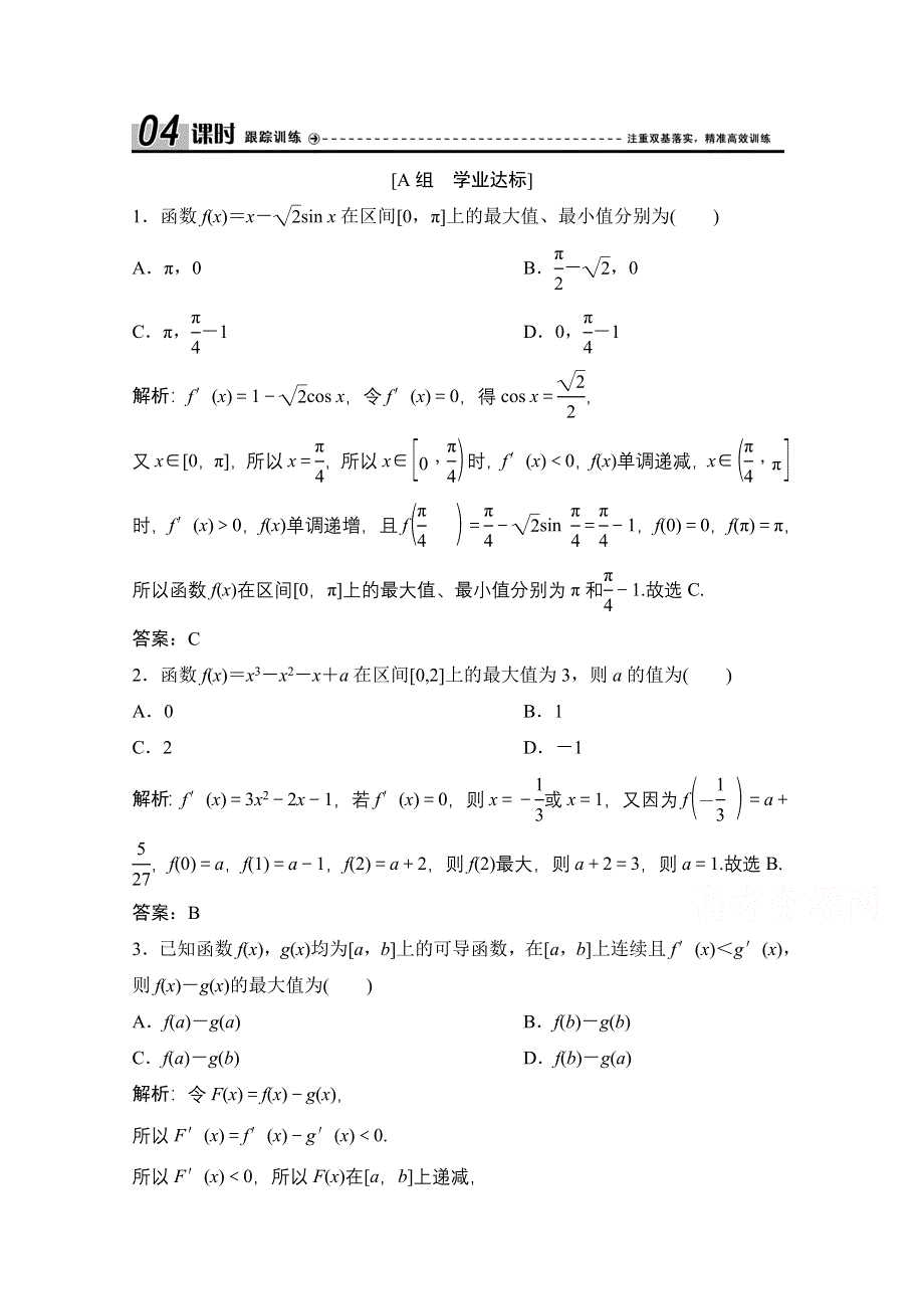 2020-2021学年人教A版数学选修2-2跟踪训练：1-3-3　函数的最大（小）值与导数 WORD版含解析.doc_第1页