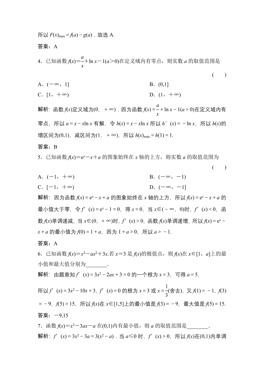 2020-2021学年人教A版数学选修2-2跟踪训练：1-3-3　函数的最大（小）值与导数 WORD版含解析.doc_第2页