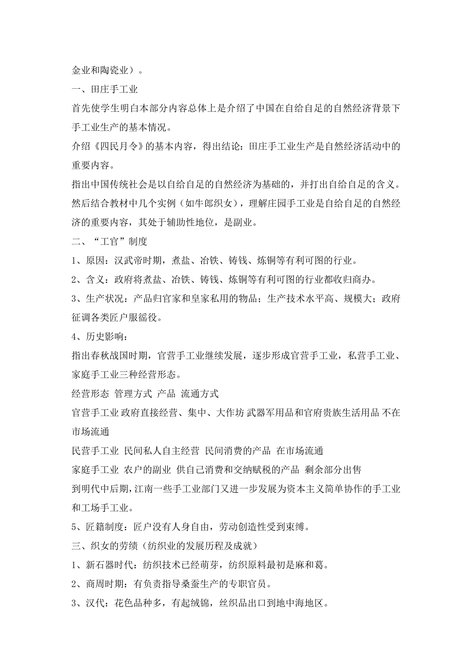 2015年高一人民版历史必修二教案全集：1.2古代中国的手工业经济 .doc_第2页