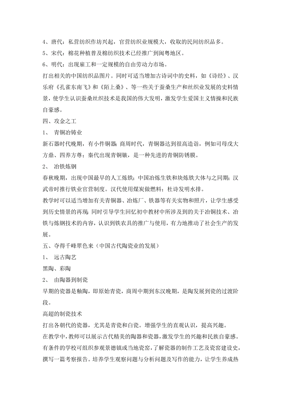 2015年高一人民版历史必修二教案全集：1.2古代中国的手工业经济 .doc_第3页