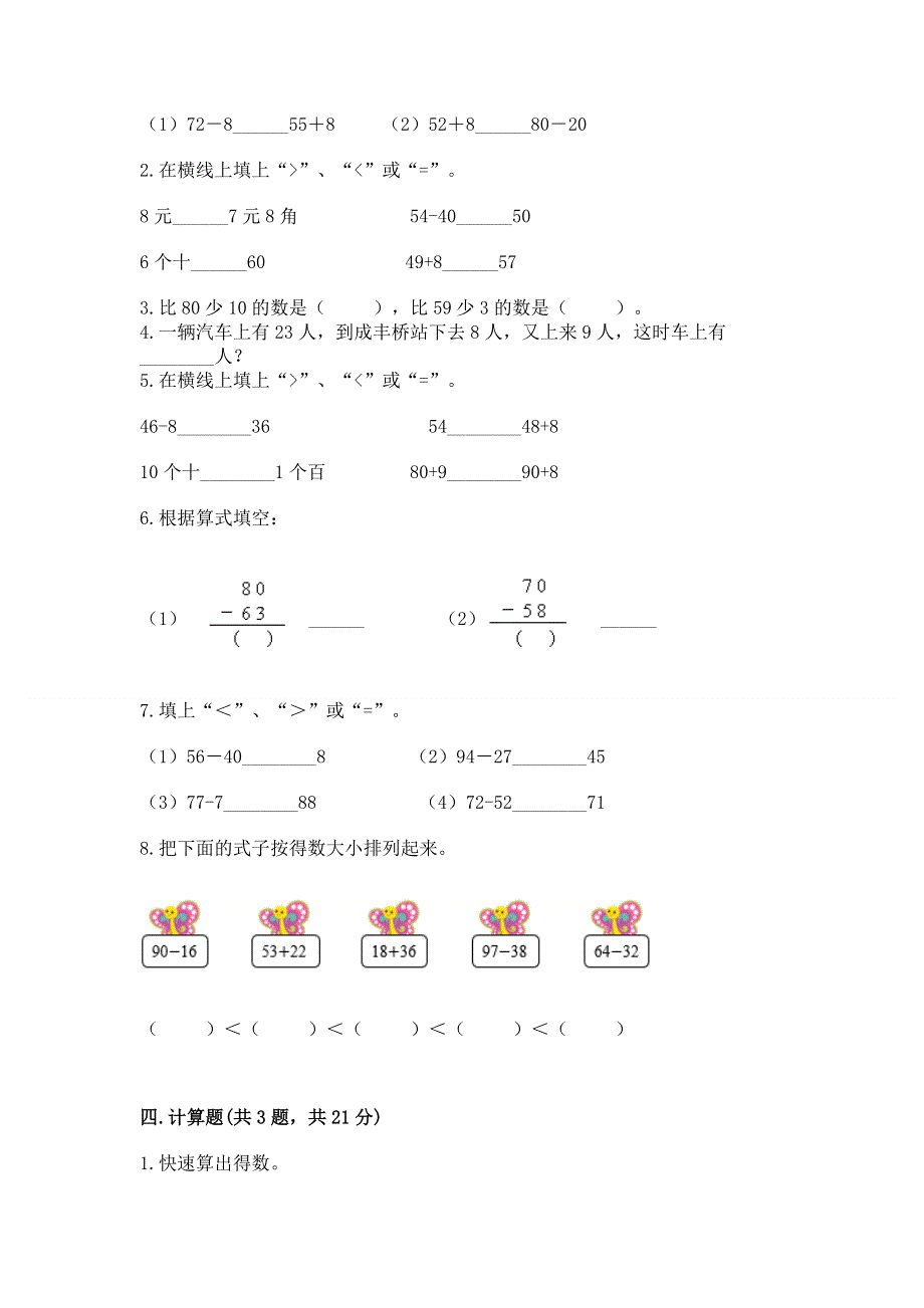 小学数学二年级《100以内的加法和减法》同步练习题（必刷）.docx_第2页